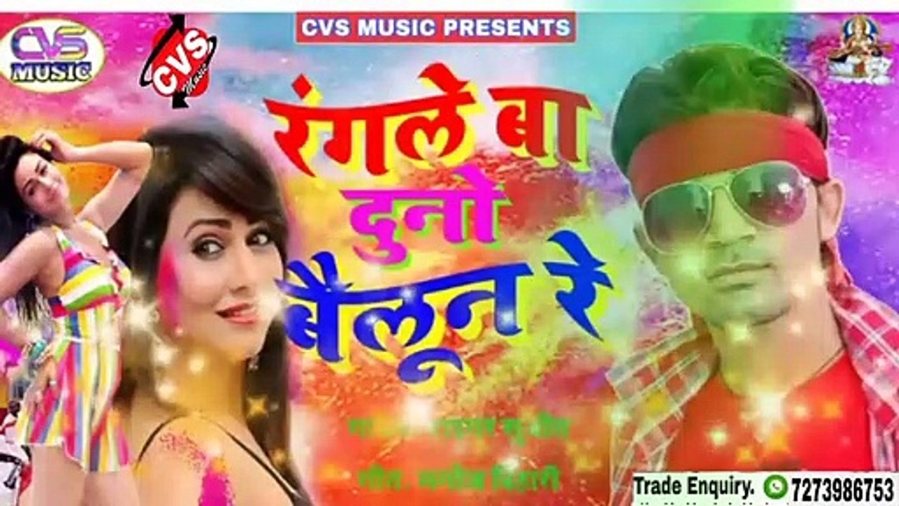 Rangle Baa Dunu Bailun Re Holi Song 2020 Taigar Sujit // भोजपुरी होली गीत रंगले बा दुनु बैलुन रे