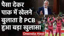 PCB president Ehsan Mani said PCB paid money to windies players to tour Pakistan | वनइंडिया हिंदी