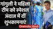 Women T20 WC 2020: Sourav Ganguly extends good wishes to Womens Team ahead of final | वनइंडिया हिंदी