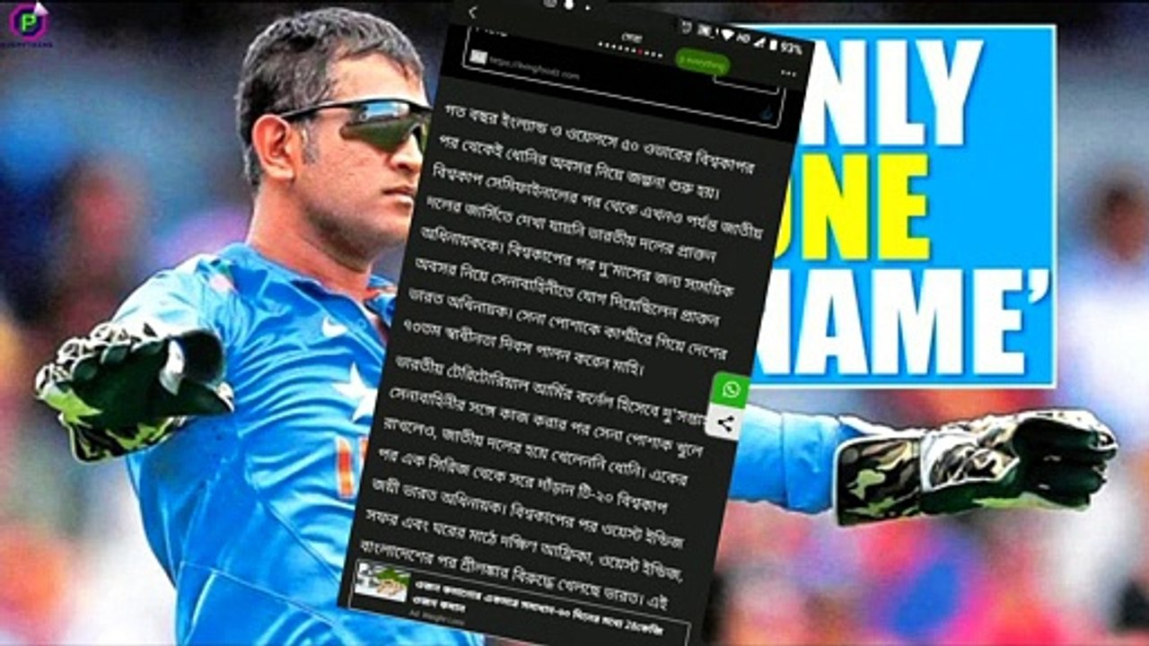 dhoni ...