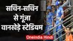 Sachin Tendulkar returns to cricket pitch, Wankhede chants 'Sachin-Sachin' | वनइंडिया हिंदी