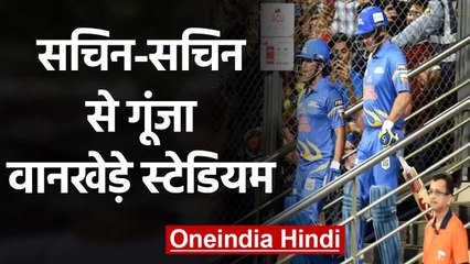 Descargar video: Sachin Tendulkar returns to cricket pitch, Wankhede chants 'Sachin-Sachin' | वनइंडिया हिंदी