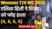 Womens T20 WC 2020 : Alyssa Healy smashes 23 runs in Shikha Pandey over |वनइंडिया हिंदी