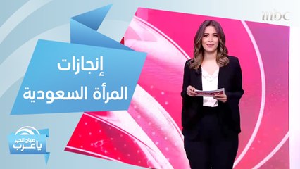 قرارات ومبادرات غيرت حياتها كلياً.. إليك أبرز إنجازات المرأة السعودية