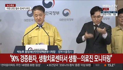[현장연결] 중앙재난안전대책본부, 코로나19 대응책 브리핑