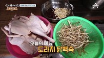 ♨올해는 감기 걱정 끝♨ 면역력 잡은 총천연색 도라지 밥상 대공개!