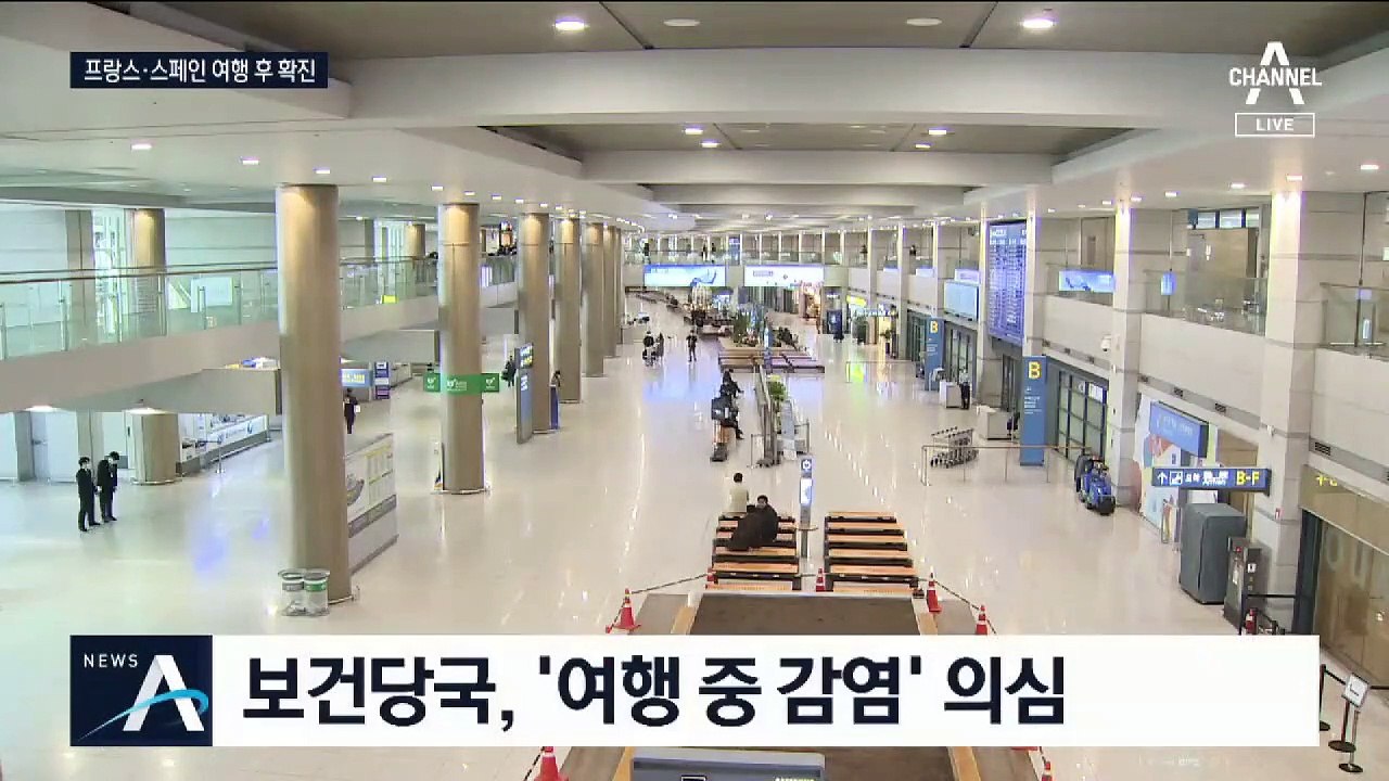 프랑스·스페인 여행 다녀와 확진…유럽발 유입 우려