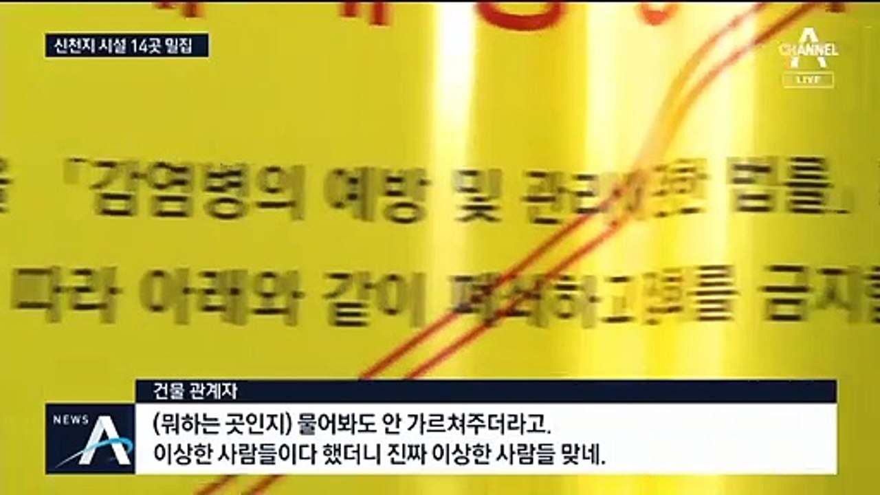한마음아파트 15분 거리에 신천지 시설 14곳 운영