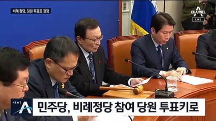 결론 못 낸 비례 정당…정의당 “내로남불 정치, 불참”