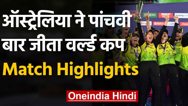 IND vs AUS Women's T20 World Cup Final: Australia clinch 5th T20 World Cup title | वनइंडिया हिंदी