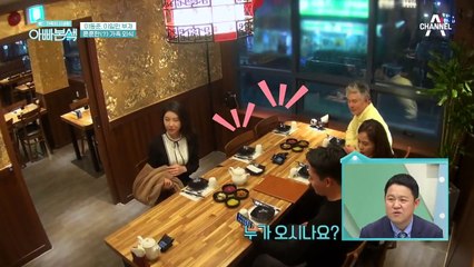훈훈한(?) 가족 외식ㅎㅎ 동준, 사돈만 챙기는 아들 때문에 섭섭함 폭발하다?!