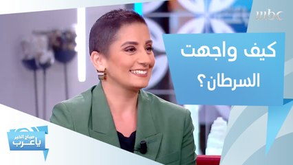 Descargar video: بعد إصابتها بالسرطان.. أخصائية تغذية تكشف قصتها المؤثرة وكيف واجهت المرض