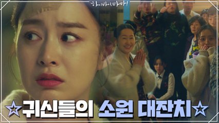 김태희 꼬시기 성공적! ☆사연 많은 평온사 귀신들의 소원 대잔치☆