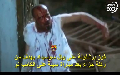 برشلونة سوسيداد