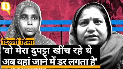 Delhi Violence: किसी ने बेटा खोया, किसी की शादी रुकी, महिलाओं की दर्द भरी कहानियां | Quint Hindi