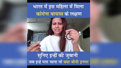 Caina se I hu me or corna virus India me bhi agya