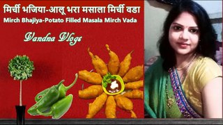 मिर्ची के पकोड़े बनाने का अनोखा तरीका स्वाद ऐसा कि मुंह से न जाए| Mirch Ke Pakode #Holi #HoliSpecial