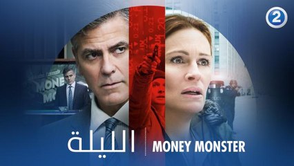 مذيع تلفزيوني يؤخذ كرهينة على الهواء مباشرة.. أحداث مثيرة لتحريره في MONEY MONSTER الليلة 11:30 مساءً بتوقيت السعودية على MBC2