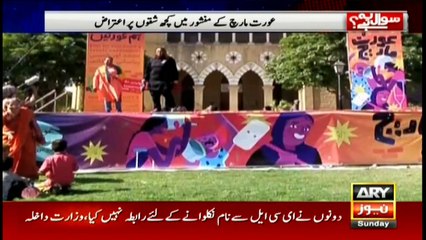 Sawal Yeh Hai | Maria Memon | ARYNews | 8 March 2020