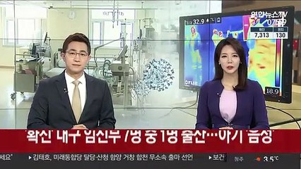 '확진' 대구 임신부 7명 중 1명 출산…아기 '음성'
