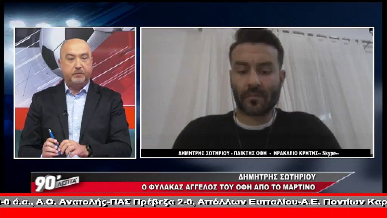 Ο Δημήτρης Σωτηρίου στα «90 Λεπτά Χωρίς Καθυστε...