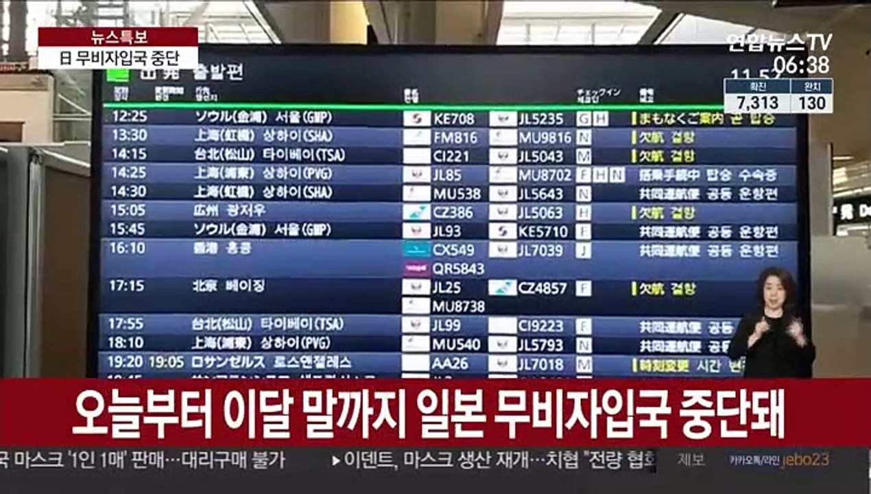 일본도 한국인 무비자 입국 중단…입국해도 2주간 격리돼