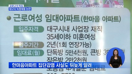 한마음아파트 집단감염 9일 후 역학조사…대구시, 늑장 대응 논란