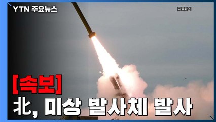 [속보] 합참 "北, 미상 발사체 발사"...일주일 만에 또 발사 / YTN