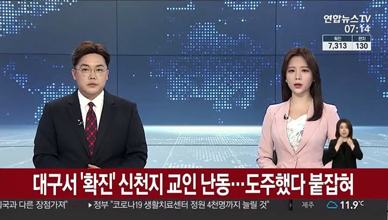 대구서 '확진' 신천지 교인 난동…도주했다 붙잡혀