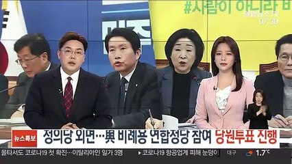 정의당 외면…與, 비례용 연합정당 참여 당원투표 진행