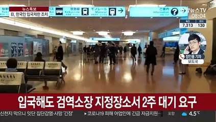 日, 한국인 무비자 입국 중단…2주 격리