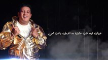 مهرجان  شمس المجرة  عمر كمال - حمو بيكا - حسن شاكوش 2020