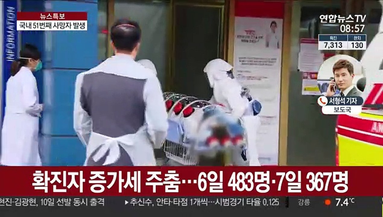 국내 51번째 사망자 발생…확진 7,300명 넘어