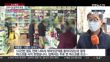 주말도 약국은 '북적'…거리는 '한산'