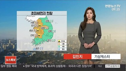 [날씨] 서쪽 공기질 '나쁨'…저녁부터 충청 이남 비