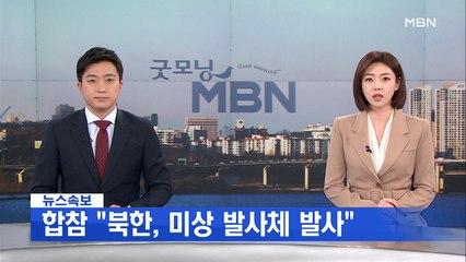합참 "북한, 미상 발사체 발사"