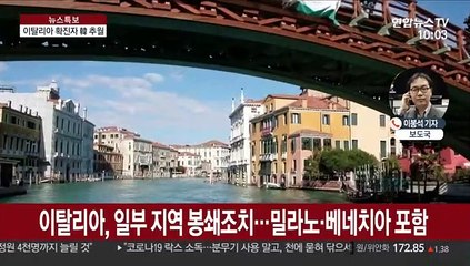 이탈리아 확진자, 한국 추월…전문가 "팬데믹 단계"
