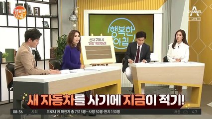 새 자동차 마련하기에 지금이 적기다?!