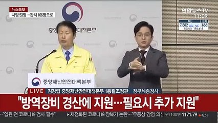 [현장연결] 중앙재난안전대책본부, 코로나19 대응책 브리핑