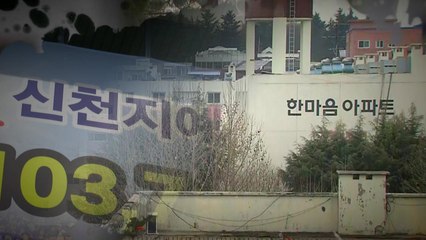 [뉴스앤이슈] 대구 한마음 아파트, 주민 절반이상이 신천지 신도... 왜? / YTN