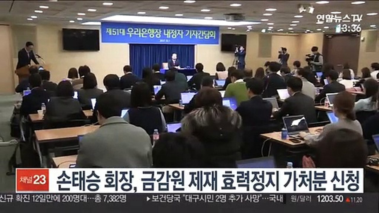 손태승 회장, 금감원 제재 효력정지 가처분 신청