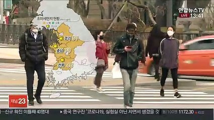 [날씨] 수도권·충청 초미세먼지주의보…내일 전국 비
