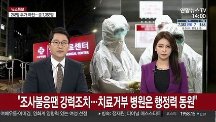 "조사불응 환자 강력조치…치료거부 병원 행정력 동원"