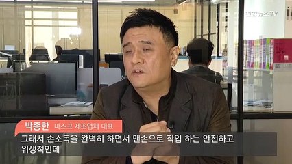 [현장] '볼 부비적' 논란에 마스크 1만장 폐기…업체 사장을 만났습니다