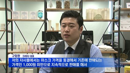 크레타 마스크·손소독제 4억 원 기부 "판매보다 나눔 실천"