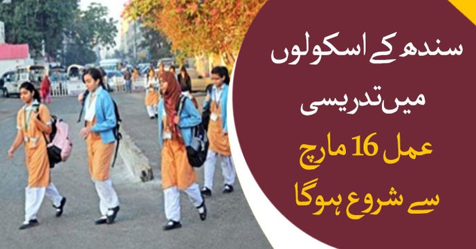 Sindh govt announces to reopen schools from March 16