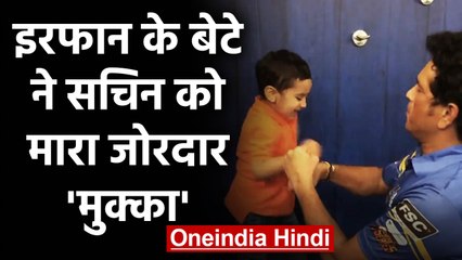 Irfan Pathan's son Imran boxes with Sachin Tendulkar, Watch Video | वनइंडिया हिंदी