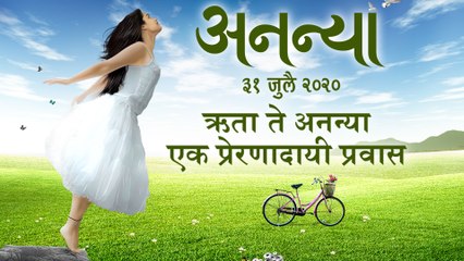 Ananya | Look revealed | अशी दिसतेय 'अनन्या' | Hruta Durgule