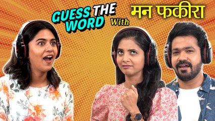GUESS THE WORD ft. Team Mann Fakira | Mrunmayee Deshpande, Suvrat Joshi, Sayli Sanjeev