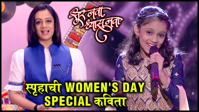 Sur Nava Dhyas Nava | स्पृहाची Women's day special कविता | Spruha Joshi | Colors Marathi